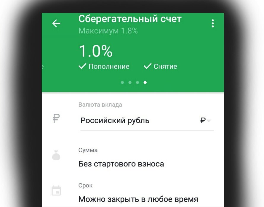 А будет и для депозитов 