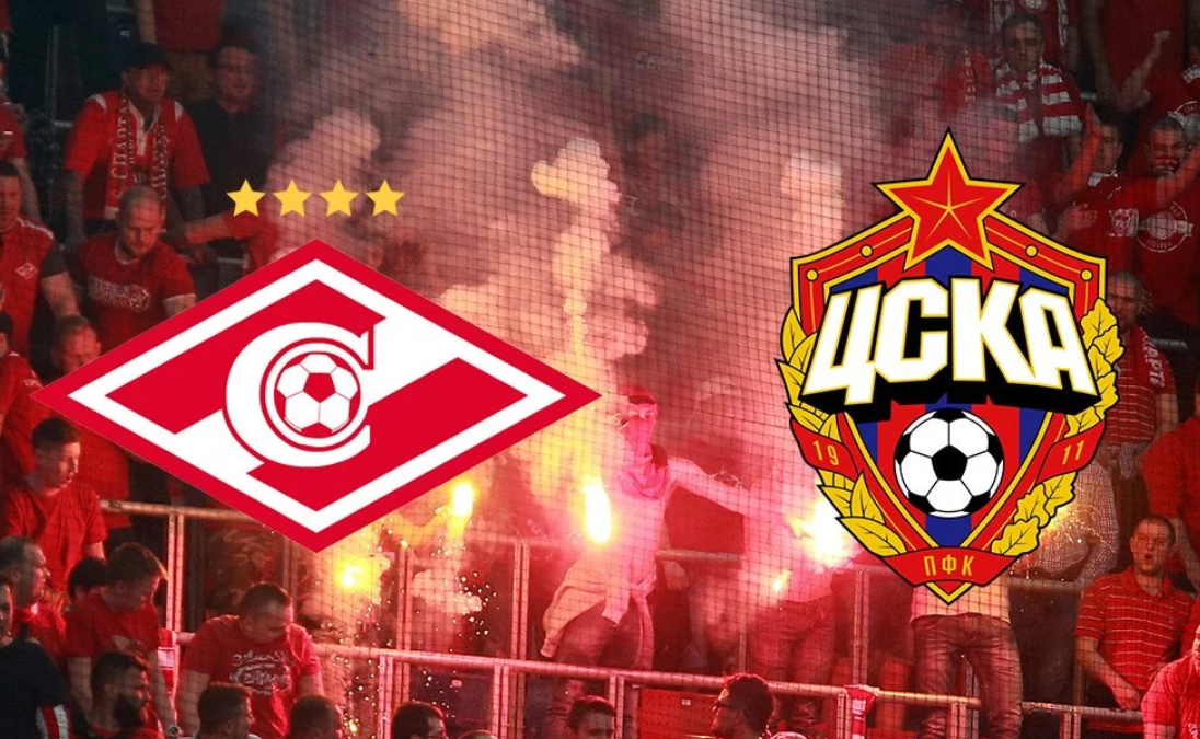 Спартак и ЦСКА