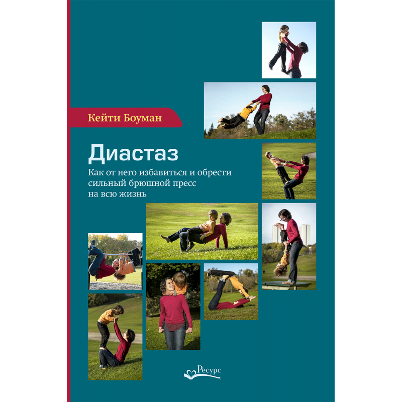 Кейти Боуман Диастаз