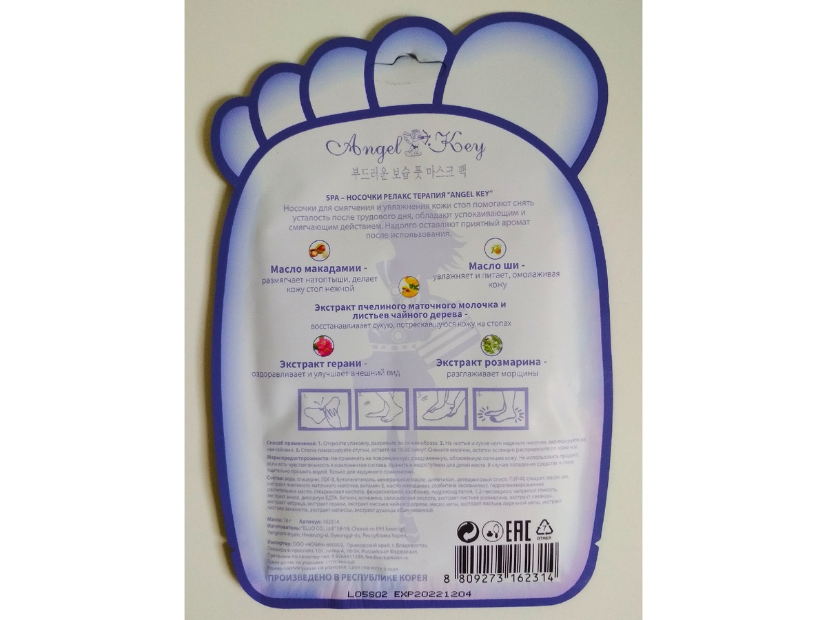 Описание к спа-носочкам.