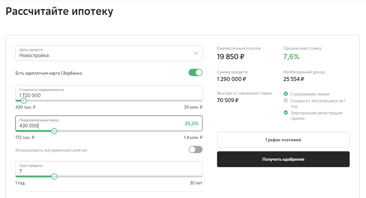 Ипотечный кальтулятор