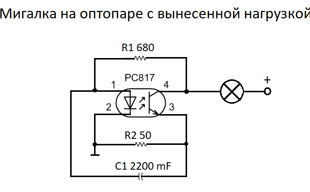 Мигалка на реле 12 вольт схема