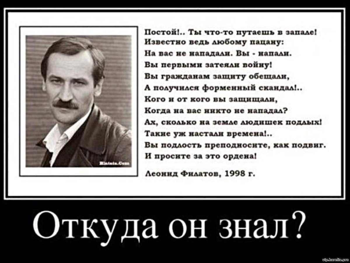 У них то есть. Леонид Филатов про Россию. Леонид Филатов 1998 год. Деда погоди стихотворение Леонида Филатова. Леонид Филатов стихи о войне.