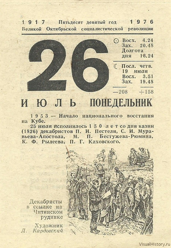 26 июль 2023 год. Листок календаря. Советский календарь. Лист отрывного календаря. Страница календаря.