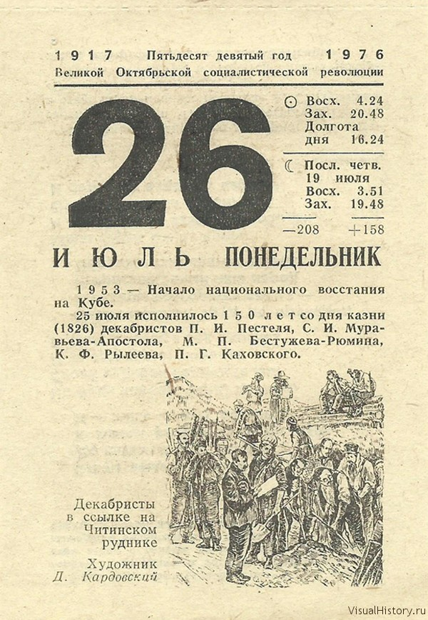 26 февраля год. Лист отрывного календаря. 26 Июля календарь. Отрывной календарь 1976 года. Лист отрывного календаря июль.