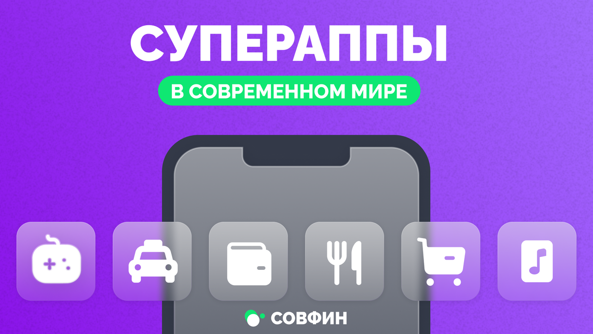 СОВФИН.РФ