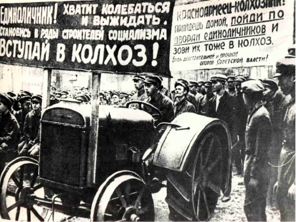 Коллективизация