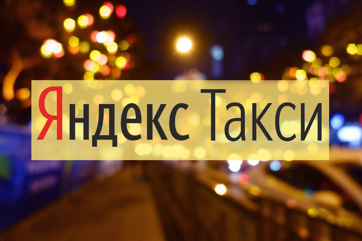промокод яндекс водителю