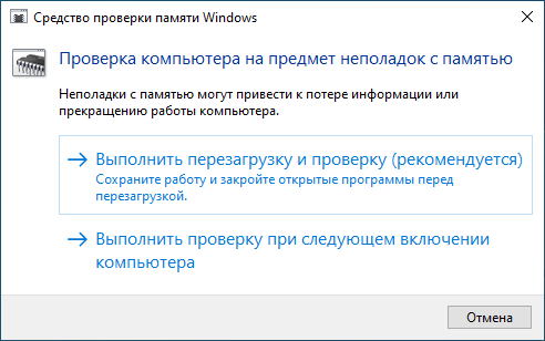 Программа «Средство проверки памяти Windows»