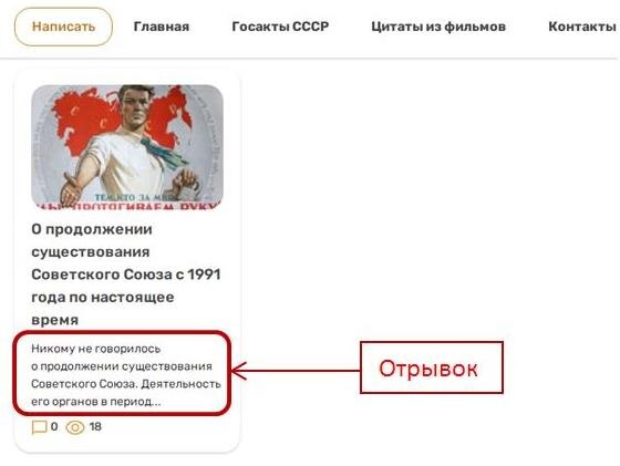 Так выглядит отрывок в сайдбаре