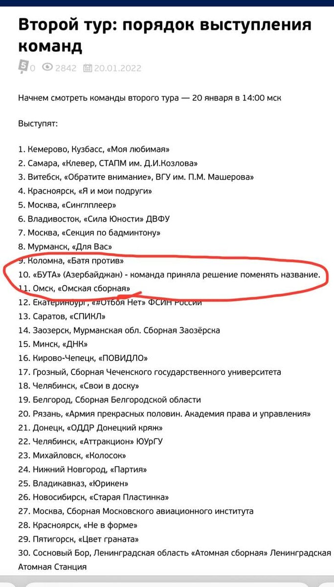 Первый канал вынудил азербайджанскую команду КВН 