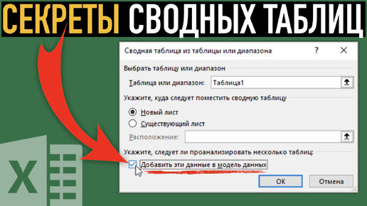 Создание сводной таблицы по данным с разных листов ➤ Модель данных в Excel