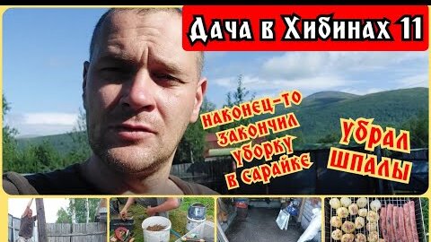 Уборка в сарае. Огород на даче.