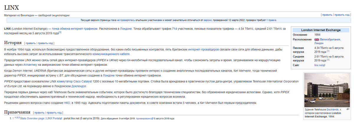 Скриншот с сайта https://ru.wikipedia.org/wiki/LINX