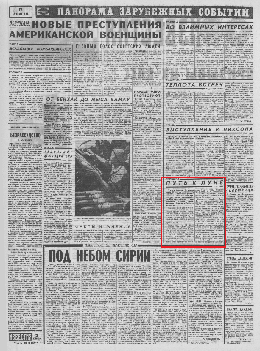 "Известия" 17 апреля 1972 года, вторая страница
