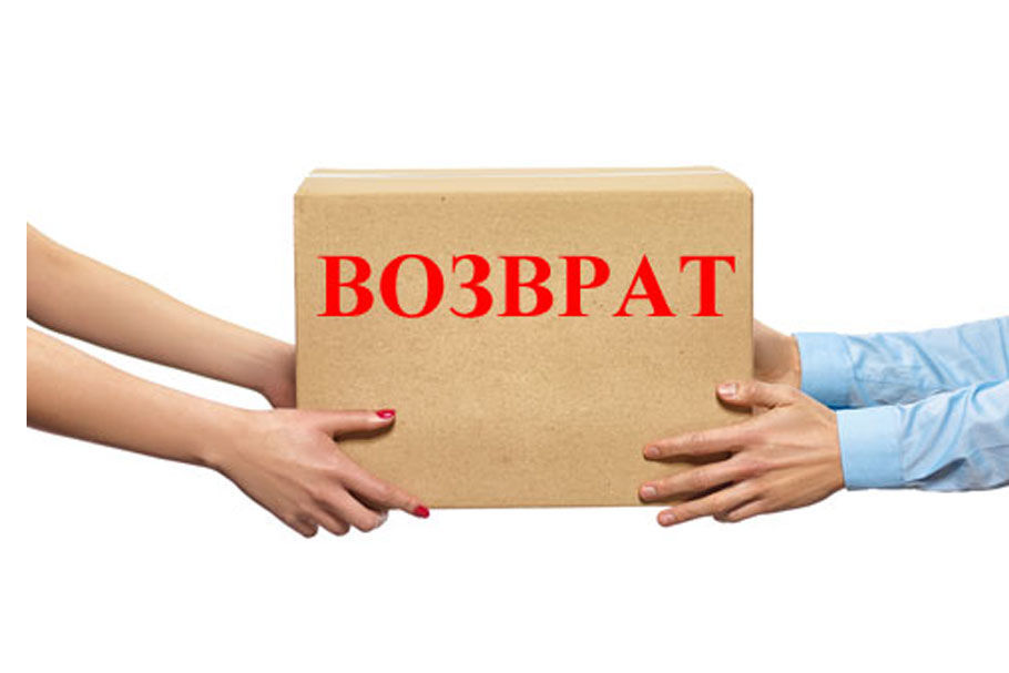 Мгновенный отказ. Возврат товара. Вернуть товар. Возврат картинка. Возврат товара картинка