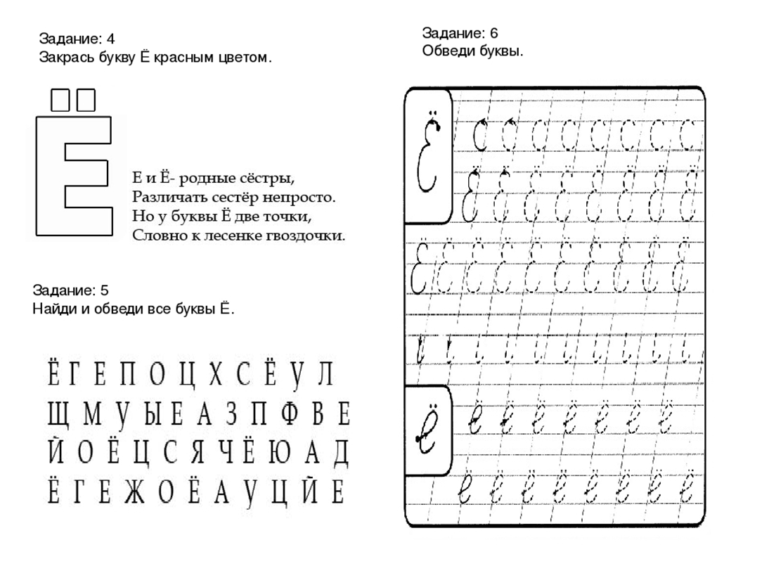 Пишем букву е. Изучаем букву е задания для дошкольников. Звук и буква е ё задания для дошкольников. Буква ё задания для дошкольников. ,ERDF TT задания для дошкольников.