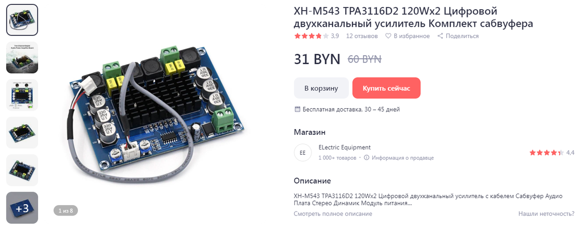 Скрин лота, который был приобретен автором (стоимость указана в белорусских рублях)