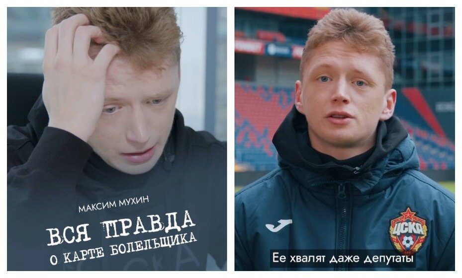    Мухин рассказал всю правду о карте болельщика. Фото: Скриншот видео ПФК ЦСКА