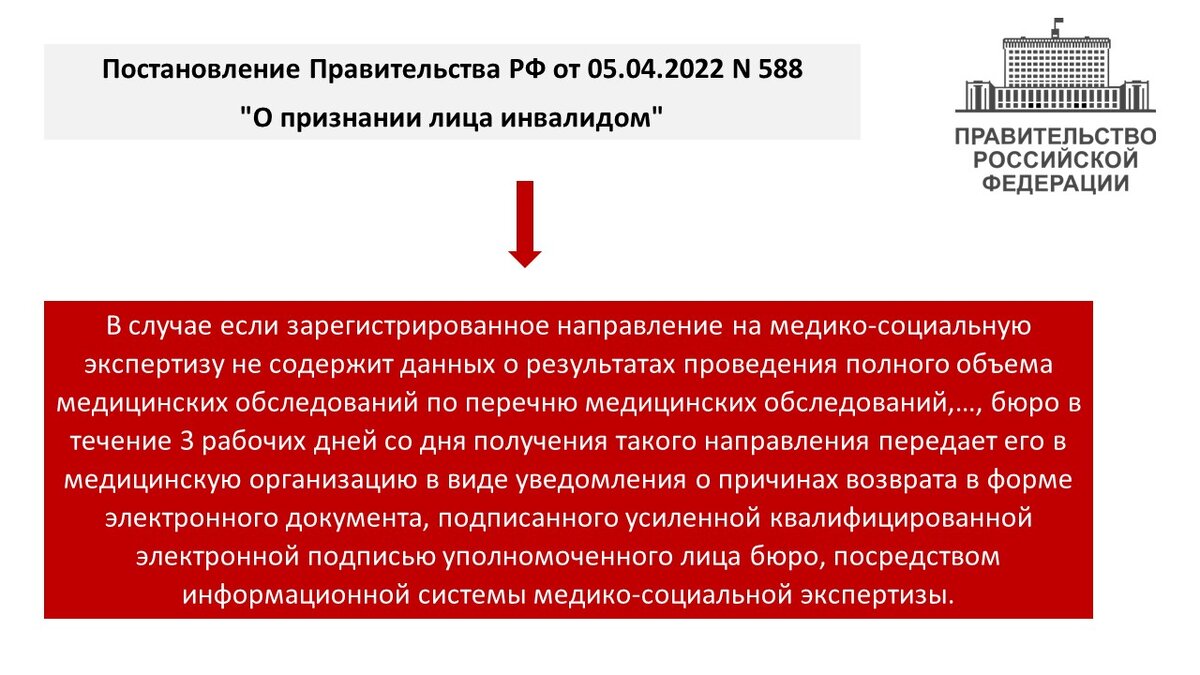 Бюро медико-социальной экспертизы начнут информировать ТФОМС о дефектах ...