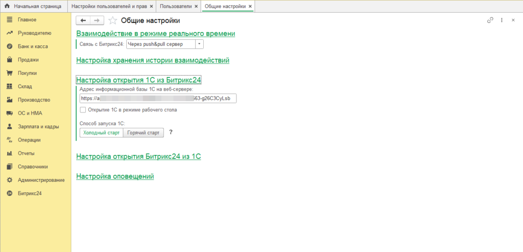 Пошаговая инструкция по интеграции 1С и Битрикс 24 | Integrus. it ...