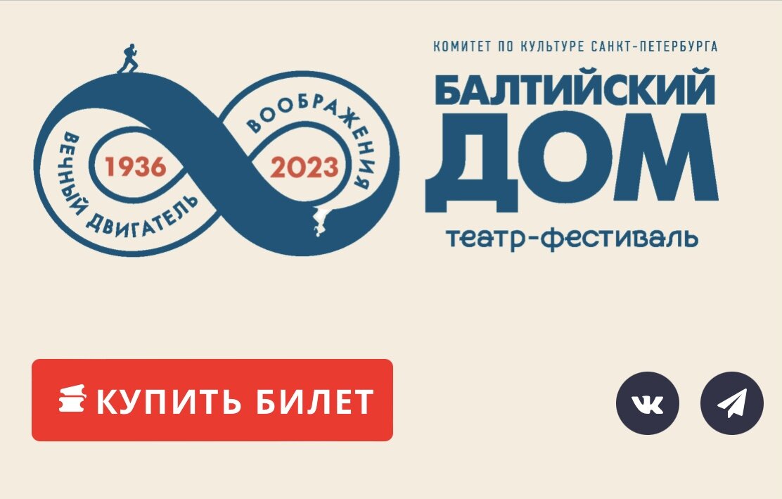 Афиша театра балтийский дом на февраль 2024