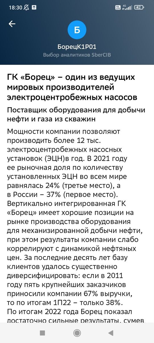 Об эмитенте облигации БорецК1Р01 - ГК "Борец"