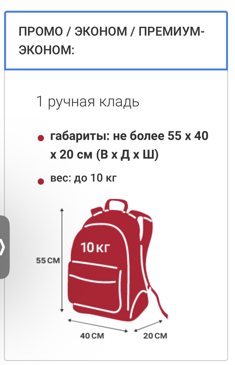 Это для эконома. В комфорте/бизнесе больше 