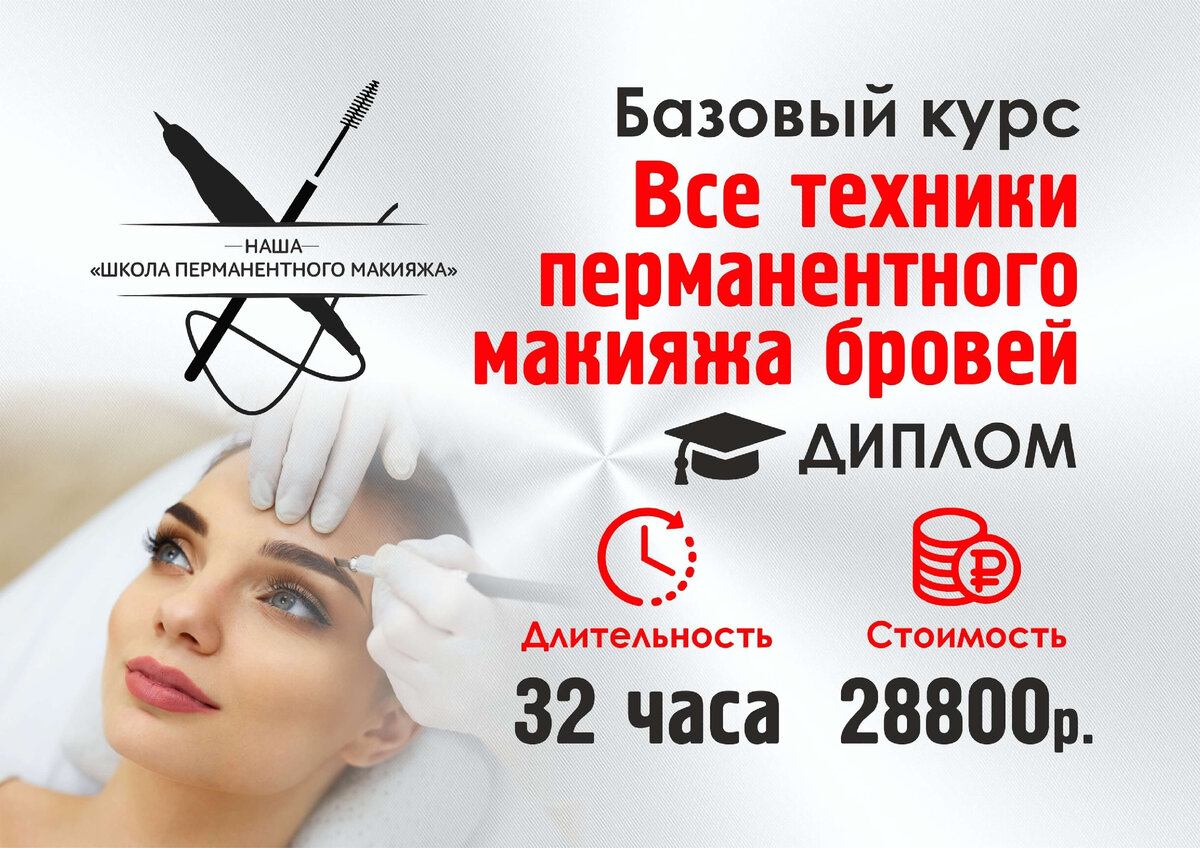 Курс перманентный макияж обучение Лучшие школы перманентного макияжа спб Подготовка к школе. Канцелярские товары в