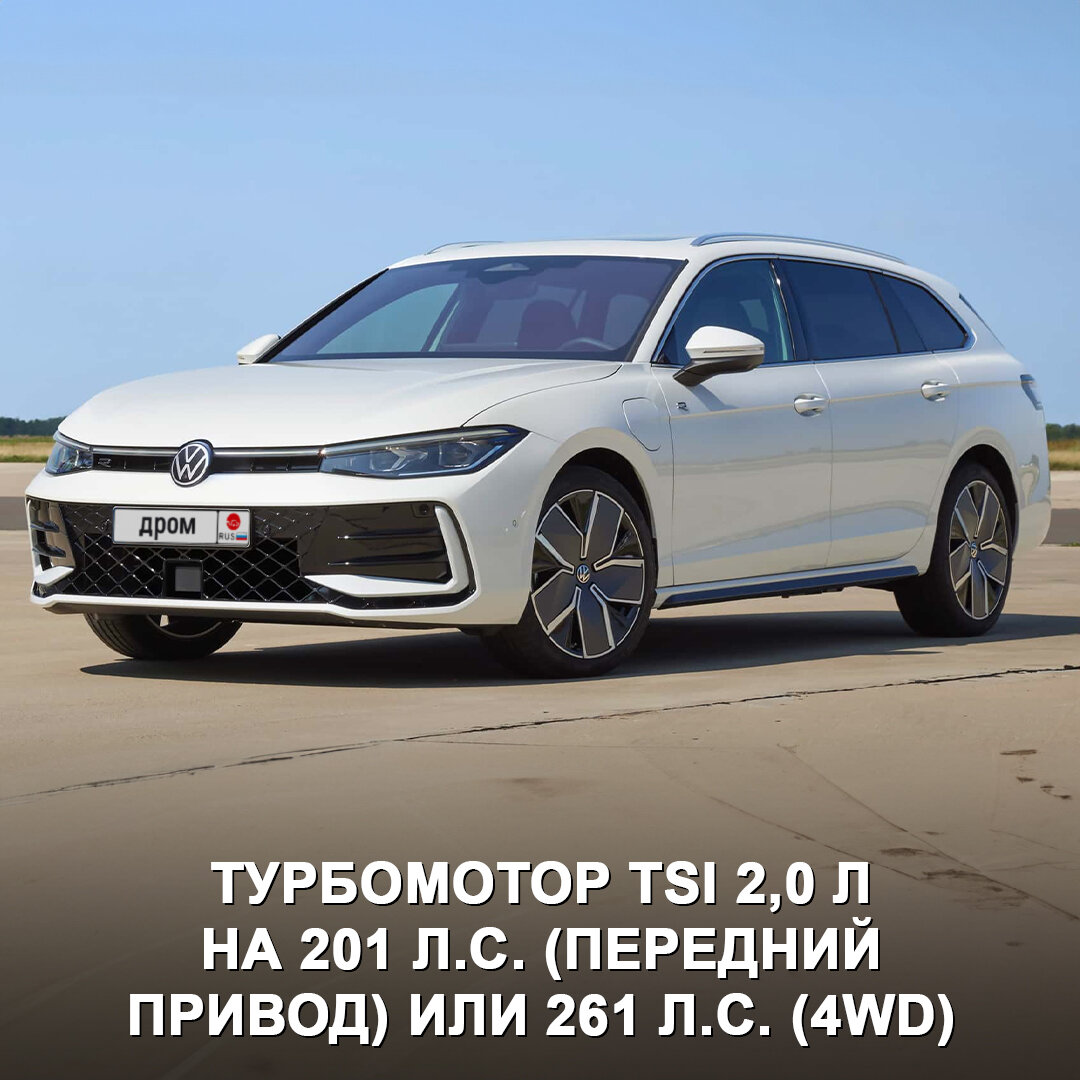 Представлено новое поколение Volkswagen Passat. Теперь только универсал,  зато какой 😃 | Дром | Дзен