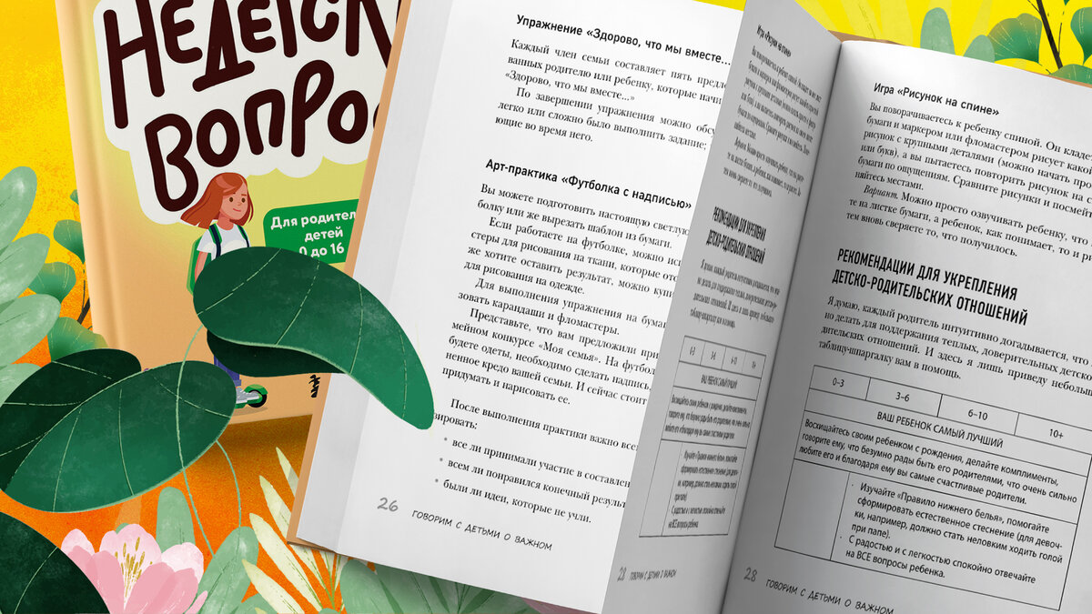 Половое воспитание — это не только про секс». Как выстроить доверительные  отношения с ребенком, чтобы спокойно говорить на любые темы | Журнал  book24.ru | Дзен