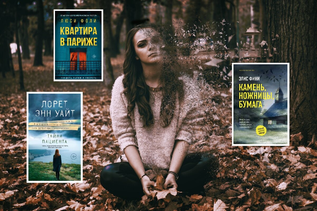 Вы тоже всё время угадываете концовки детективов? Вот 3 новых книги, в  которых у вас вряд ли получится это сделать! | Книжный червь | Дзен