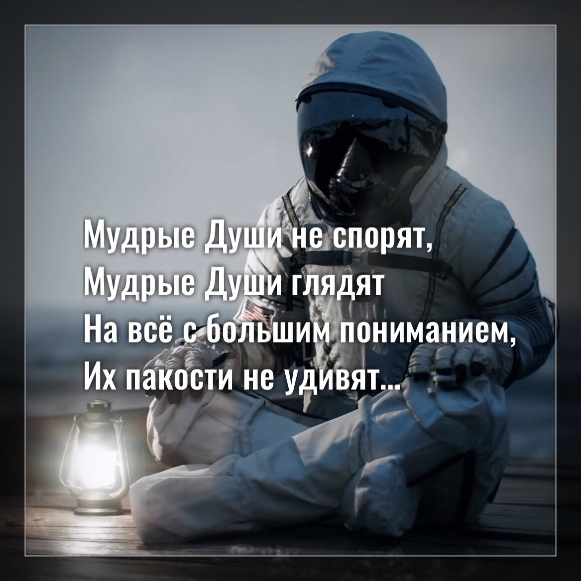 Мудрая душа это. Мудрая душа.