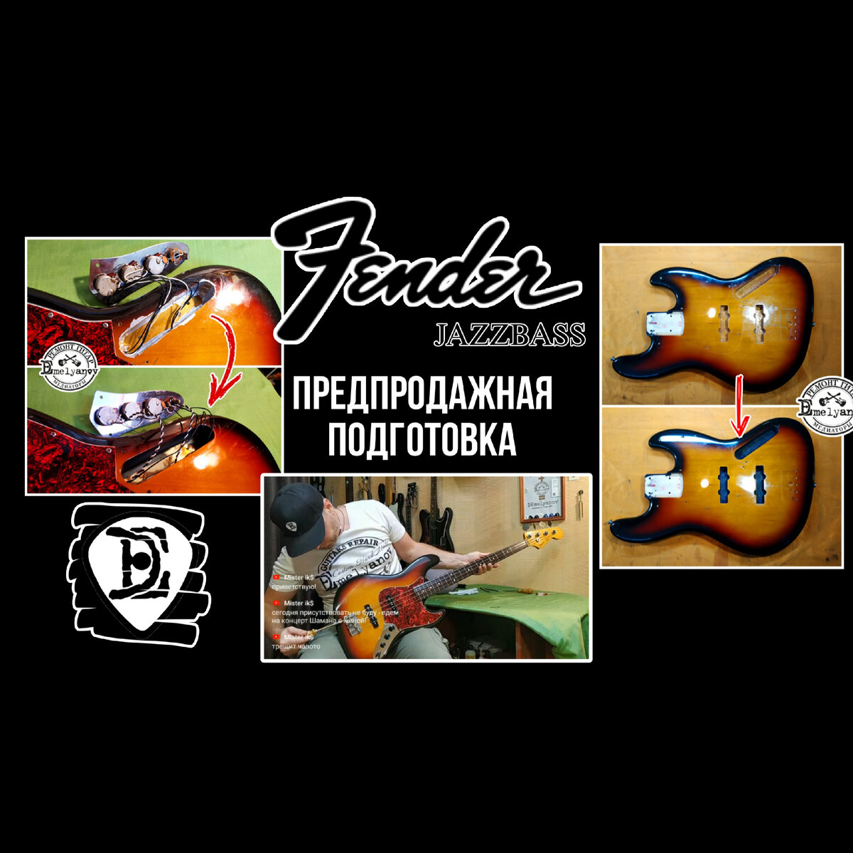 Fender JazzBass готов