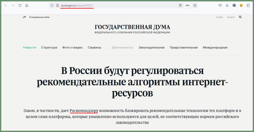 Гос. дума приняла закон о регулировании рекомендательных систем  📷
