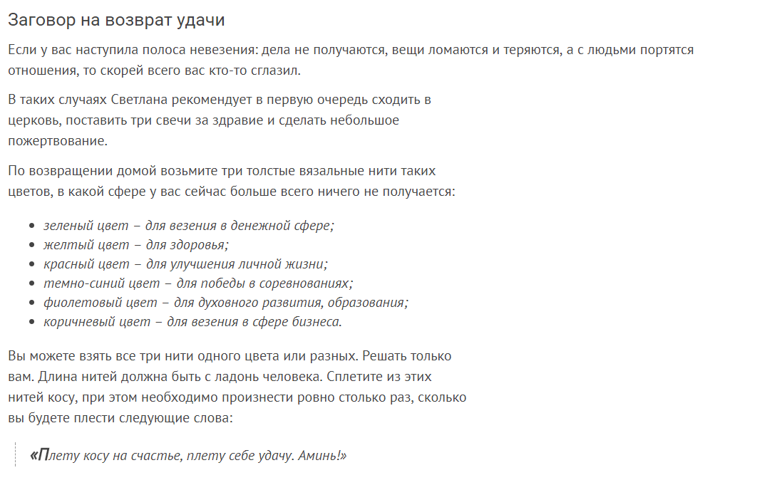заговор вернуть удачу