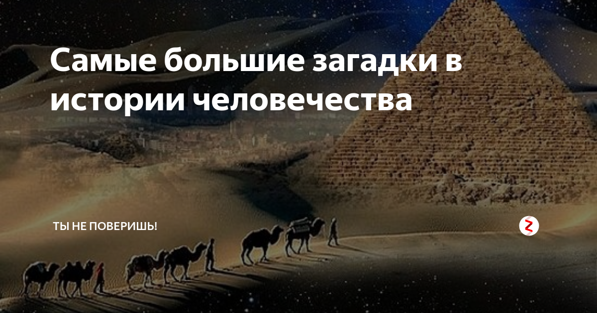 Жизнь и гибель динозавров на планете земля проект 2 класс. Самая большая загадка в мире. Самые главные загадки человечества. Самая большая загадка в мире. Латинская америка доколумбового периода.