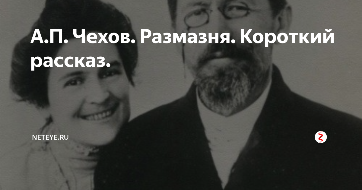 Кратчайшее содержание размазня. Размазня Чехов. Иллюстрации к рассказу Чехова размазня. Рассказы Чехова короткие размазня. Человек размазня.