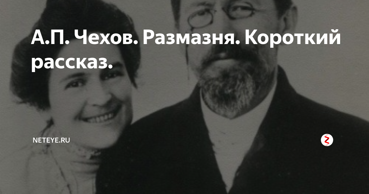 А п чехов размазня краткий. Размазня Чехов. Иллюстрации к рассказу Чехова размазня. Рассказы Чехова короткие размазня. Человек размазня.