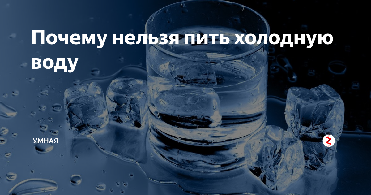 Сонник холодная вода