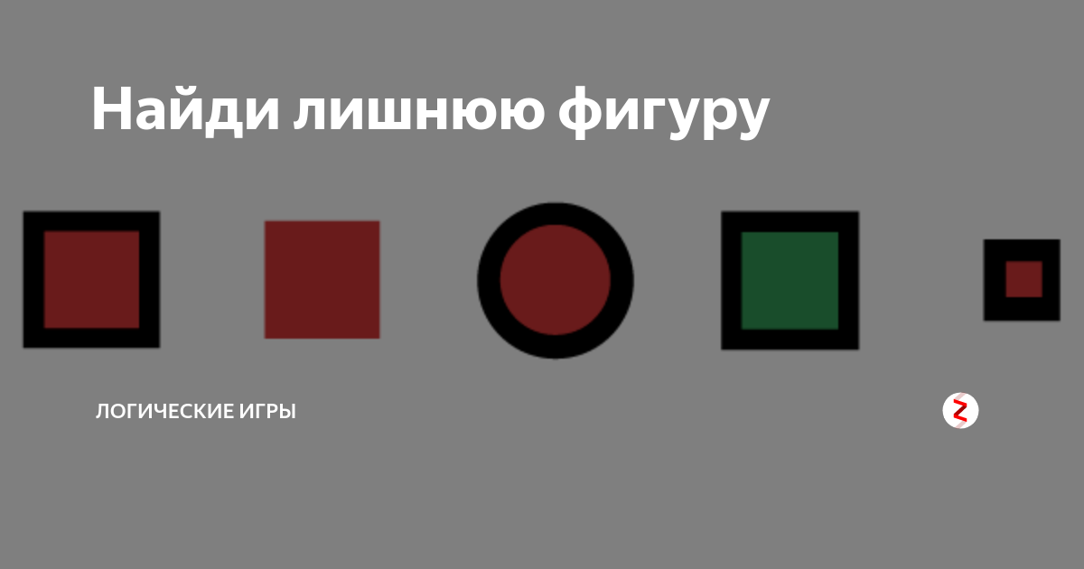 Почему ты считаешь эту фигуру лишней. Найдите лишнюю фигуру. Найдите и исключите лишнюю фигуру. Выбери лишнюю фигуру. Тест какая фигура лишняя.