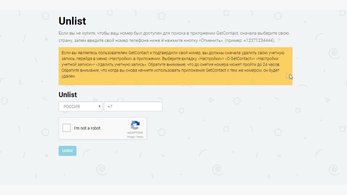 Unlist. Удалить аккаунт. GETCONTACT com unlist как удалить номер