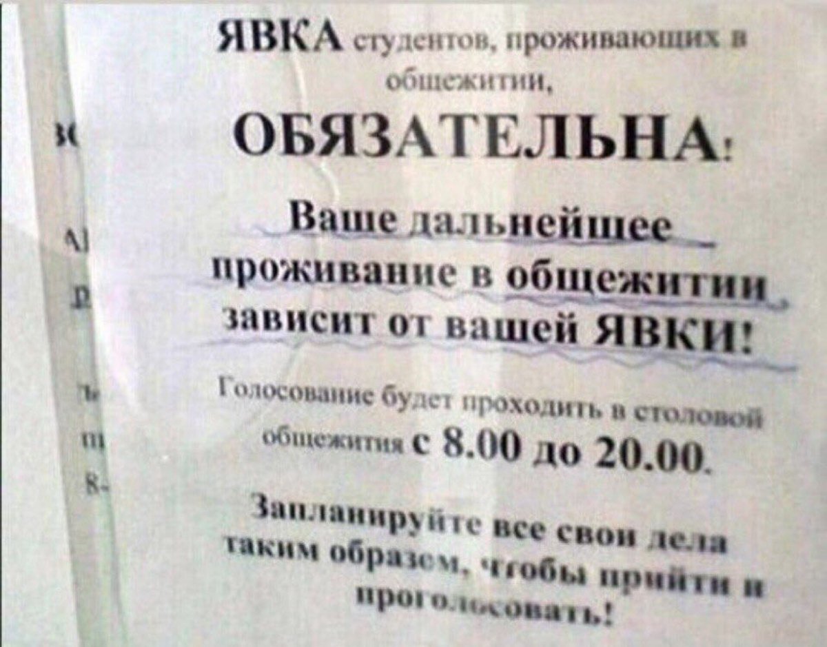 Явка обязательна картинка