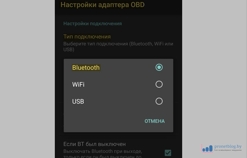 Автосканер ELM327 и bluetooth-подключение в деле. Какую программу выбрал я и поч