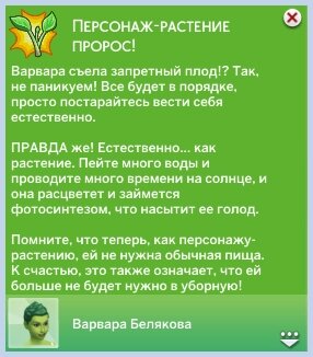 Персонажи-растения (плантсимы) в Симс 3 Студенческая жизнь