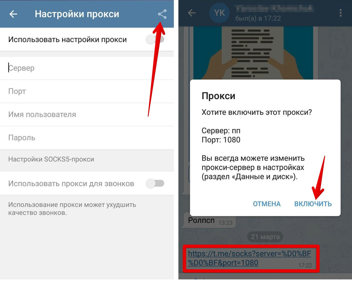 Как сделать прокси телеграмм фото 12