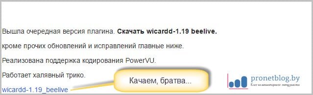 Быстрая Настройка Wicardd На GI S8120. Так Неужели Пришел Конец.