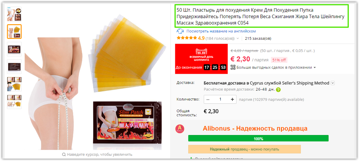 Пластырь для похудения