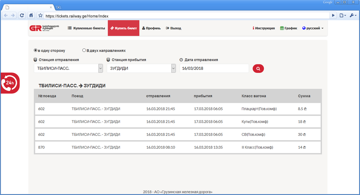 Расписание поездов батуми тбилиси