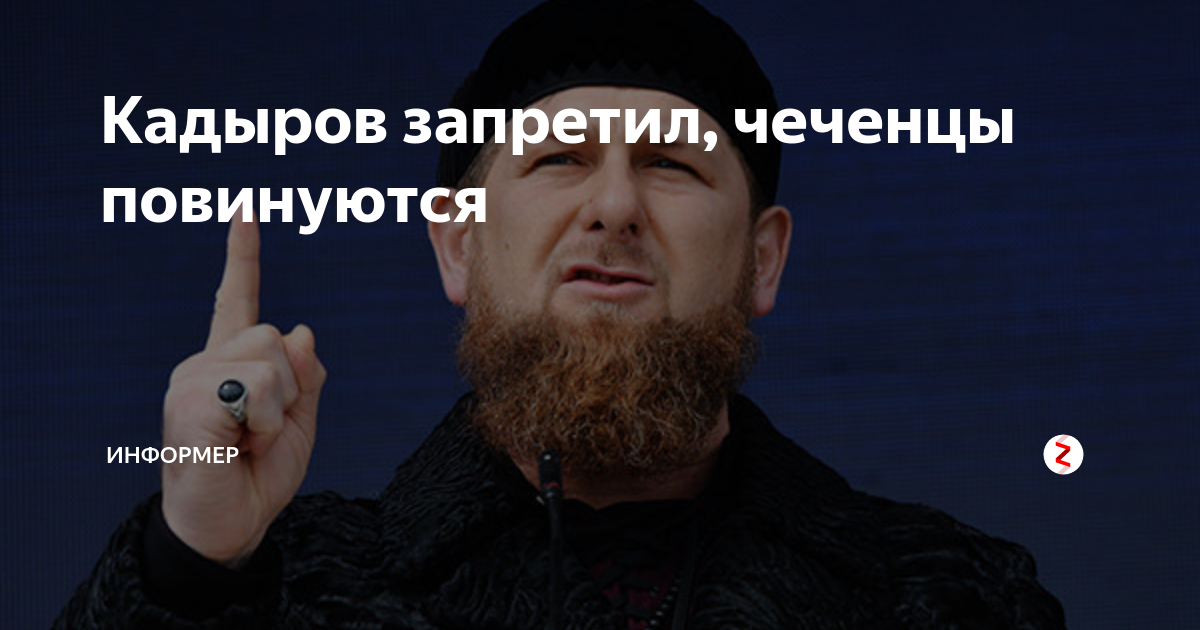 Кадыров запретил гимн россии